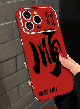 红色马年吉祥适用苹果17promax手机壳iPhoneAir新款16pro女款15plus高级感14硅胶全包防摔13超薄12大视窗11套