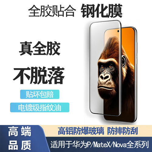 进口康宁钢化膜适用华为ma