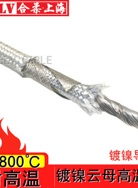 云母高温线GN800℃镀镍芯 6mm2云母绕包编织耐火线 高温800耐热线
