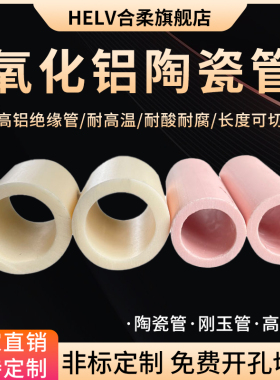 陶瓷管耐磨绝缘瓷管热电偶保护管耐高温高铝管管式炉刚玉管9599瓷