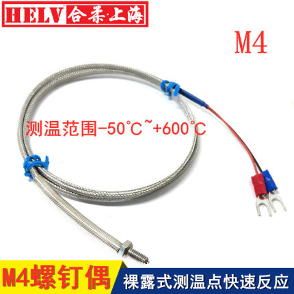 K型M4螺钉热电偶 M4螺钉式热电偶 精密型温度传感器测温线K型探头