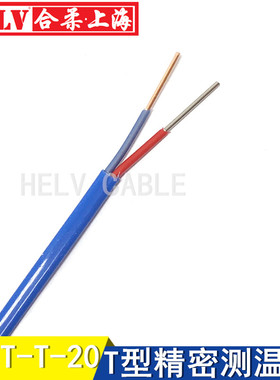 精密T型补偿导线T型热电偶线EXTT-T-20-SLET型2*0.8测温线延长线