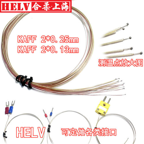 合柔KAFF2*0.25K型热电偶测温线
