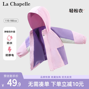 拉夏贝尔女童外套秋冬款2023新款女孩童装三合一冲锋衣儿童防风衣