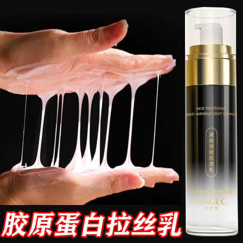 小分子胶原蛋白肽拉皮乳提拉原液所有肤质适用精华乳96ml大容量保