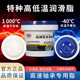 高温黄油润滑脂1000度小桶高温脂轴承高温机械货车底盘保养轮毂脂