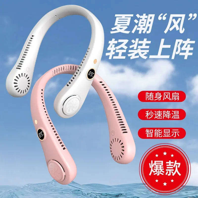 新款无叶挂脖风扇 usb户外五档数显学生挂脖小风扇