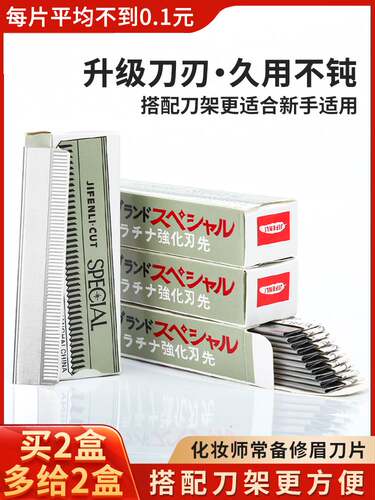 初学者安全型修眉刀片神器专业女用化妆师男士专用刮眉刀套装工具