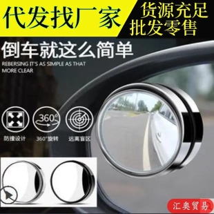 单个装 车用大视野倒车辅助盲点镜 汽车后视小圆镜 360旋转按压式