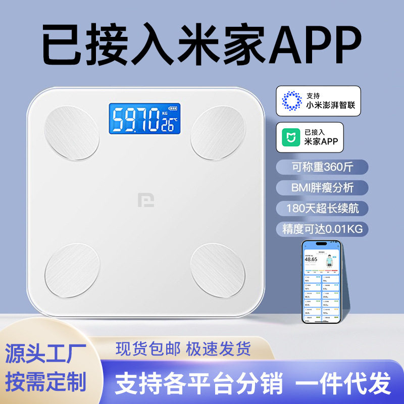 体重秤家用精准电子秤小型充电高精度智能体脂秤减肥用人体称重计