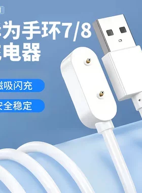 适用华为少儿手表4X/5X/5XPro磁吸充电器荣耀手环ES/HW系列充电线