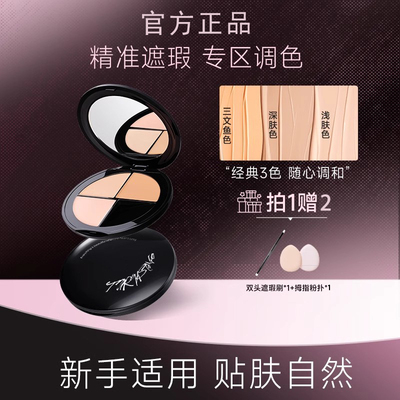【拍一发三】三色遮瑕盘膏全脸