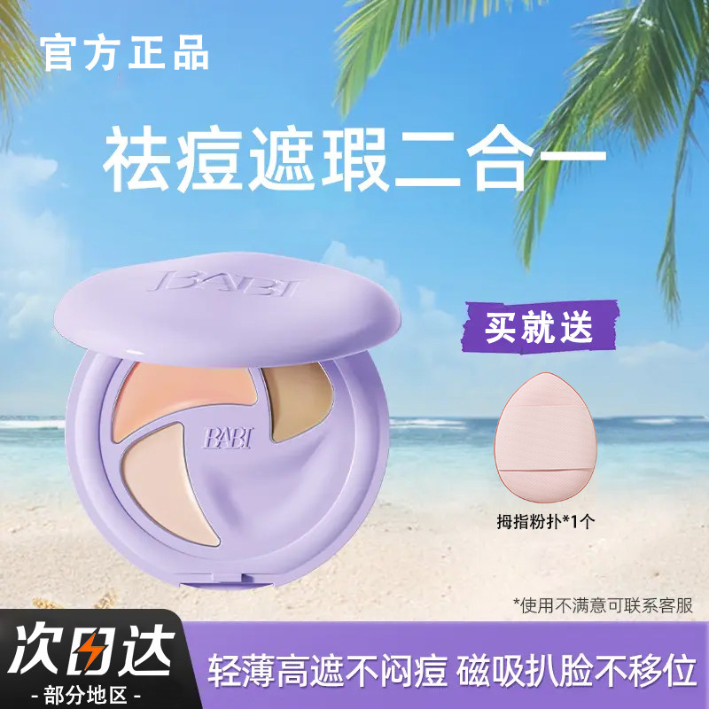 【精准遮瑕】三色遮瑕膏液女面部遮盖斑点痘印黑眼圈提亮泪沟淡纹