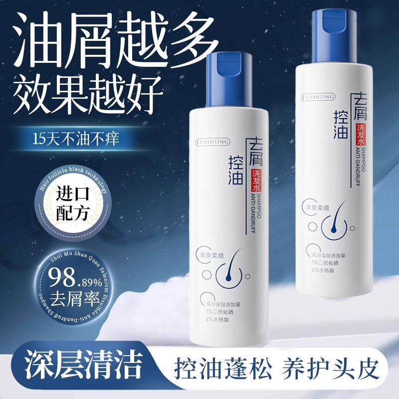 二硫化硒去屑洗发水控油止痒蓬松毛囊除清爽净澈螨水杨酸洗发液