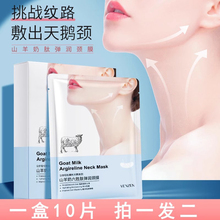 【拍一发二】山羊奶颈膜淡化纹路脖子滋润保湿补水面膜颈部贴正品