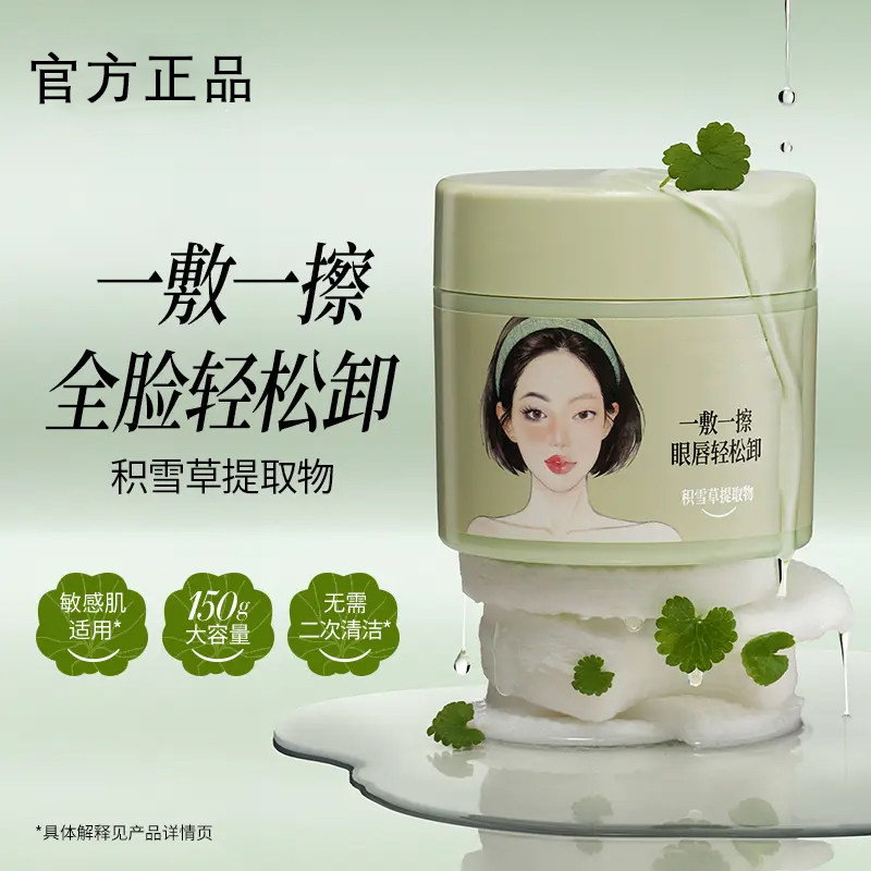柔净卸妆棉片眼唇脸三合一化妆温和不辣眼懒人轻松卸眼部眼妆全脸