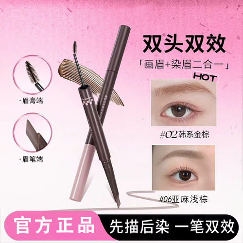 【专业化妆师推荐】双头染眉膏