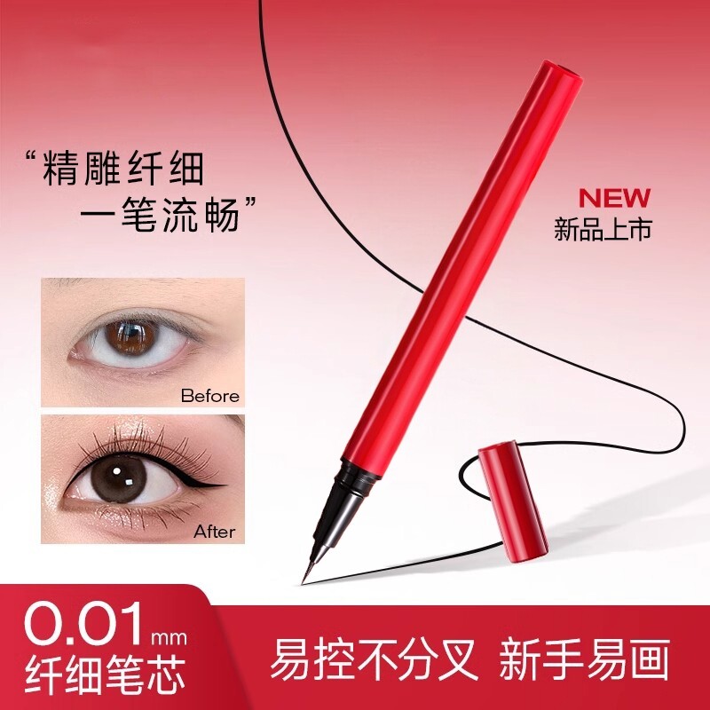 【一笔成型】极细眼线液笔小红笔