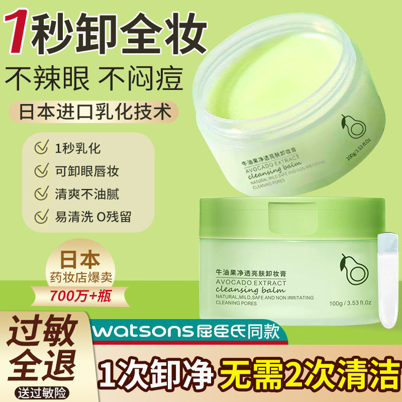 牛油果卸妆膏深层清洁脸部眼唇温和卸妆油不油腻按摩膏卸妆正品