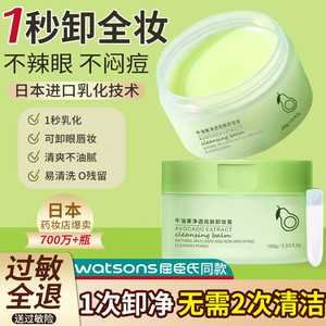屈巨氏牛油果卸妆膏深层清洁脸部眼唇温和卸妆油不油腻按摩膏正品