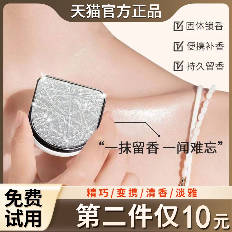 【持久留香】调香师固体香膏便携式清新淡雅女士专用香水男涂抹式