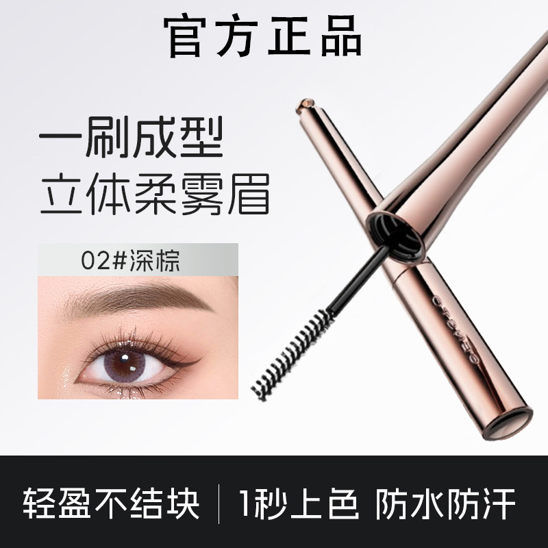 【韩系浅眉】染眉膏防水持久