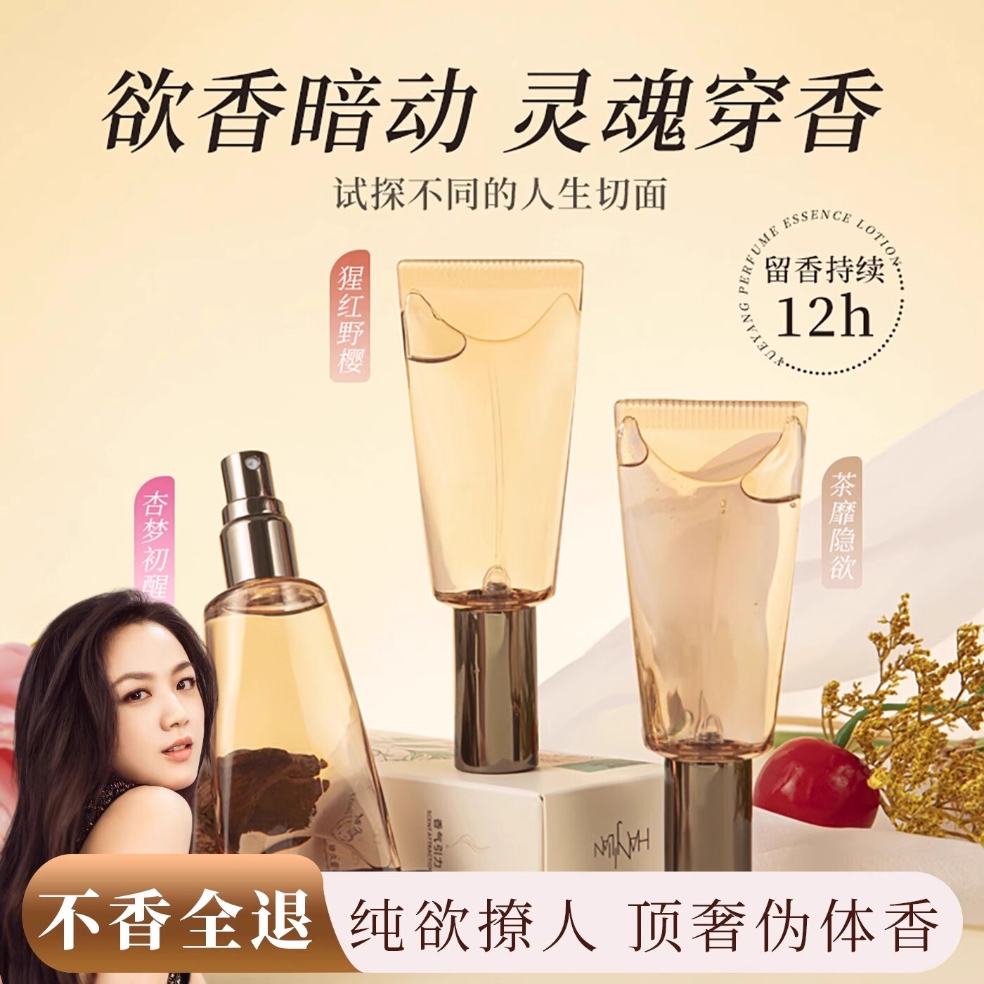 【明星同款】12h持久留香香水