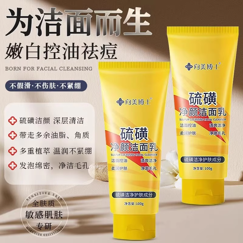 【油痘肌推荐】硫磺洗面奶脸部控油深层清洁温和祛痘洁面乳不紧绷