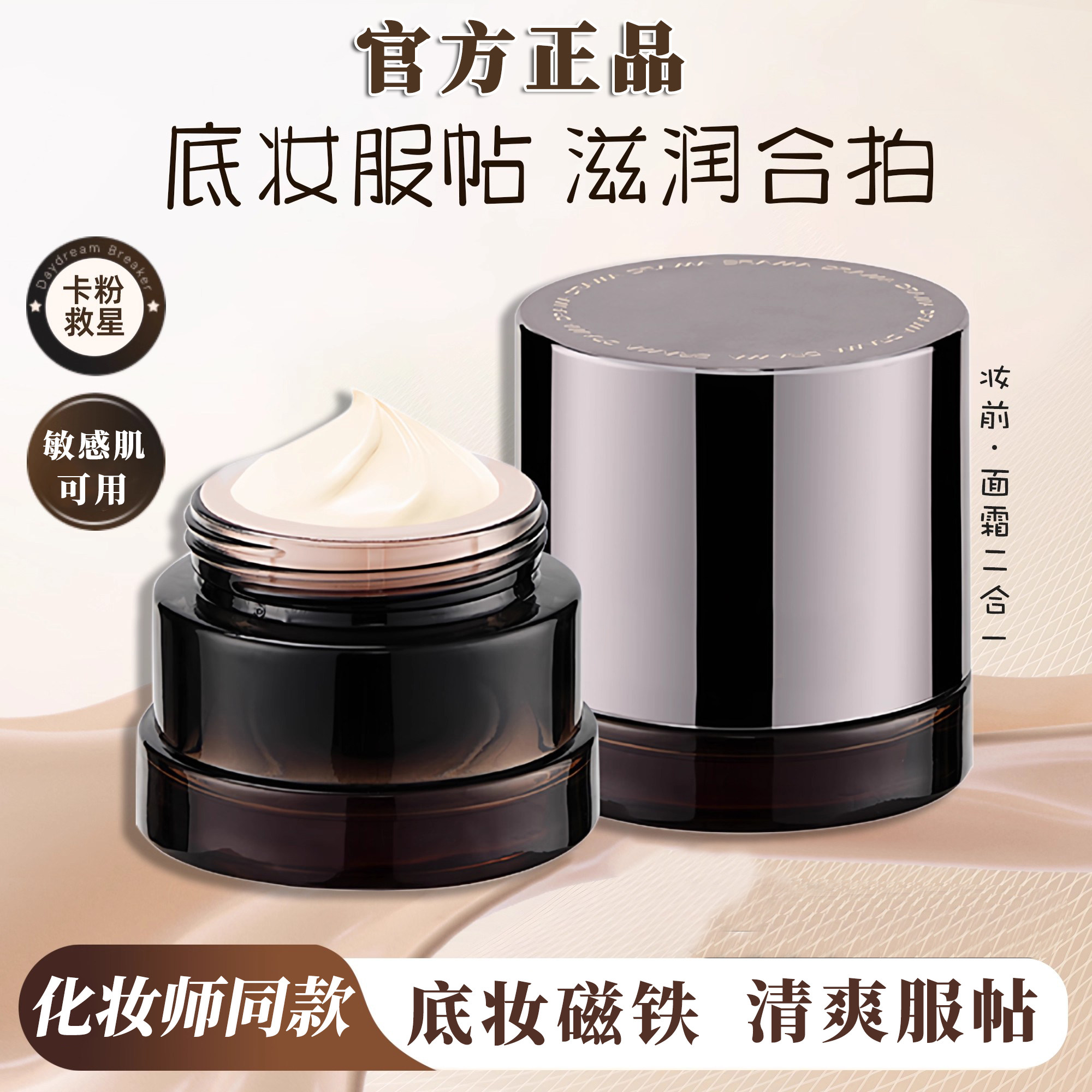 【专业化妆视频推荐】贴贴霜妆前