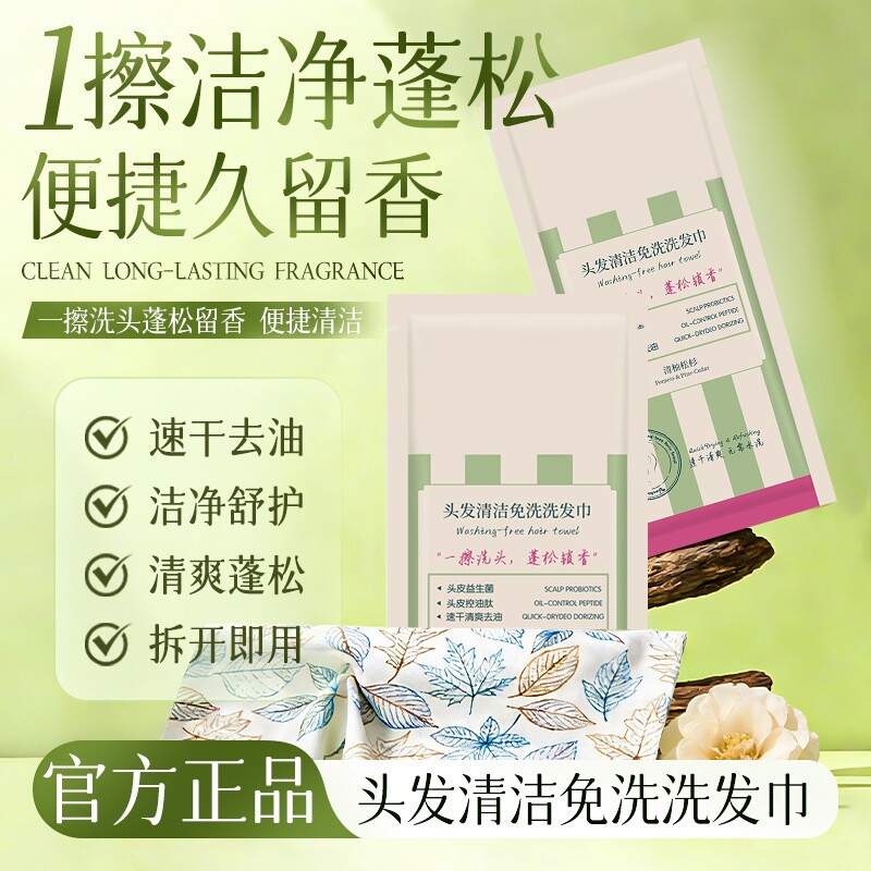 【拍一发三】免洗洗发巾控油蓬松洁发干洗免洗头神器便携洗发湿巾