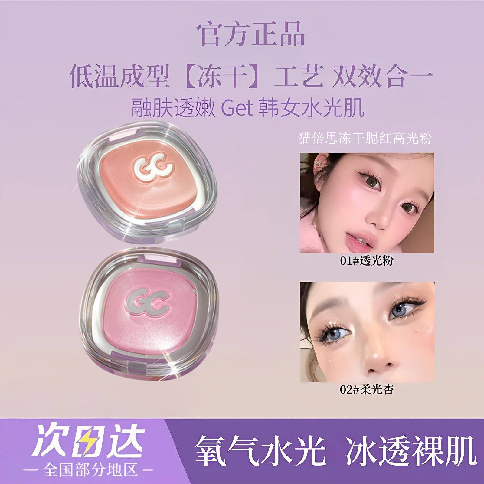 猫倍思冻干腮红高光多用粉券后16.5元