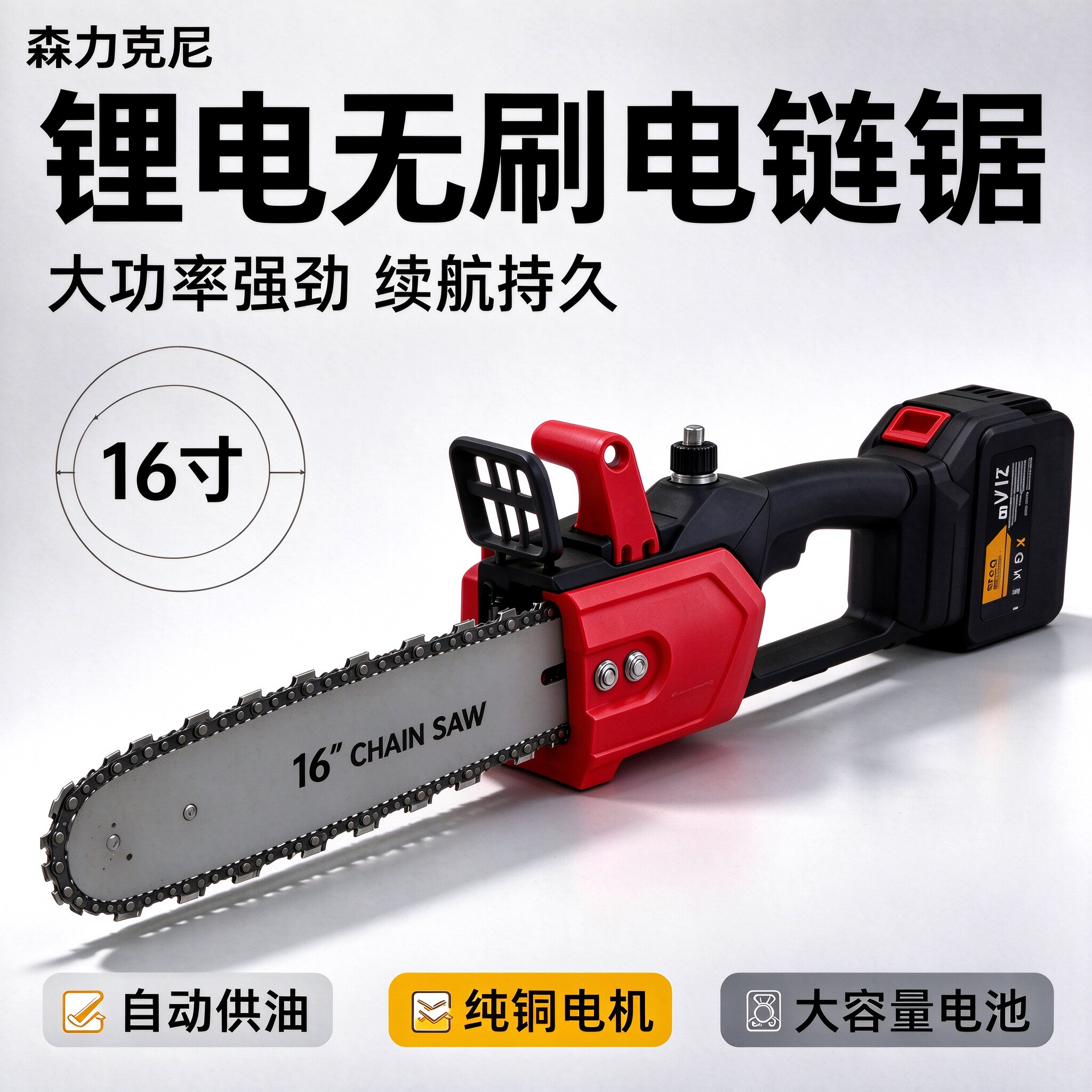 森力克尼电锯家商用小型手持电锯充电式伐木锯锯柴户外锂电链条锯