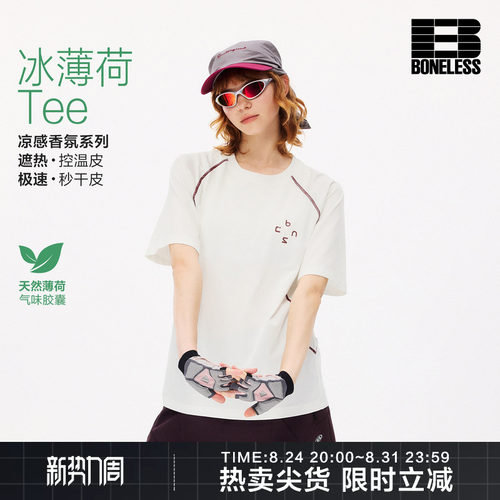BONELESS冰薄荷Tee凉感速干撞色短袖T恤哈苏线宽松透气插肩上衣男