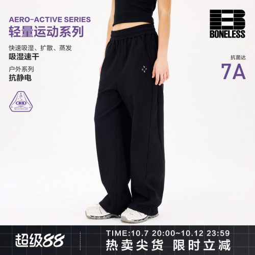 BONELESS吸湿速干抗静电7A抗菌华夫格宽松户外徒步运动直筒休闲裤