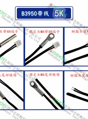 温度探头 NTC热敏电阻 B3470 B值3470 5K 带线500MM/1米/2米 XH
