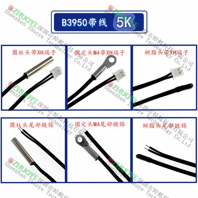 温度探头 NTC热敏电阻 B3470 B值3470 5K 带线500MM/1米/2米 XH