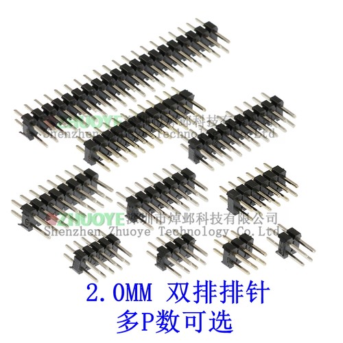 双排针2.0mm间距直插针