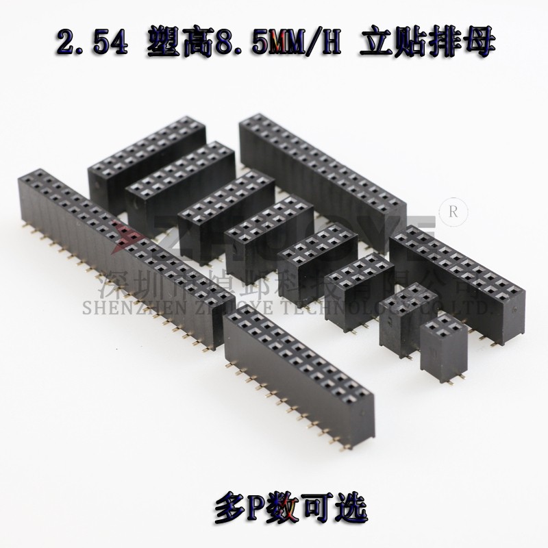 立式贴片排母8.5H2.54贴片排母
