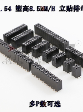 立式贴片双排母 2.54MM 2*3P4P5P6P7P8P10/12P15/20P40P 贴片排母