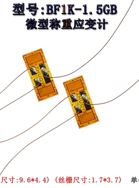 微型称重应变计BF1K-1.5GB/2GB半桥式应变计 箔式应变片611N应变
