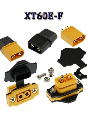 全新原装 XT60E-F航模电池镀金大电流安全可固定母头XT60H