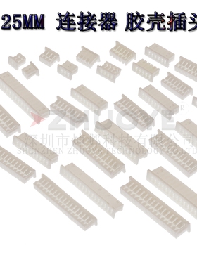 胶壳插头 SH1.25MM间距-2P3P4P6p7p8p9P10P11-15P16P Y白色连接器