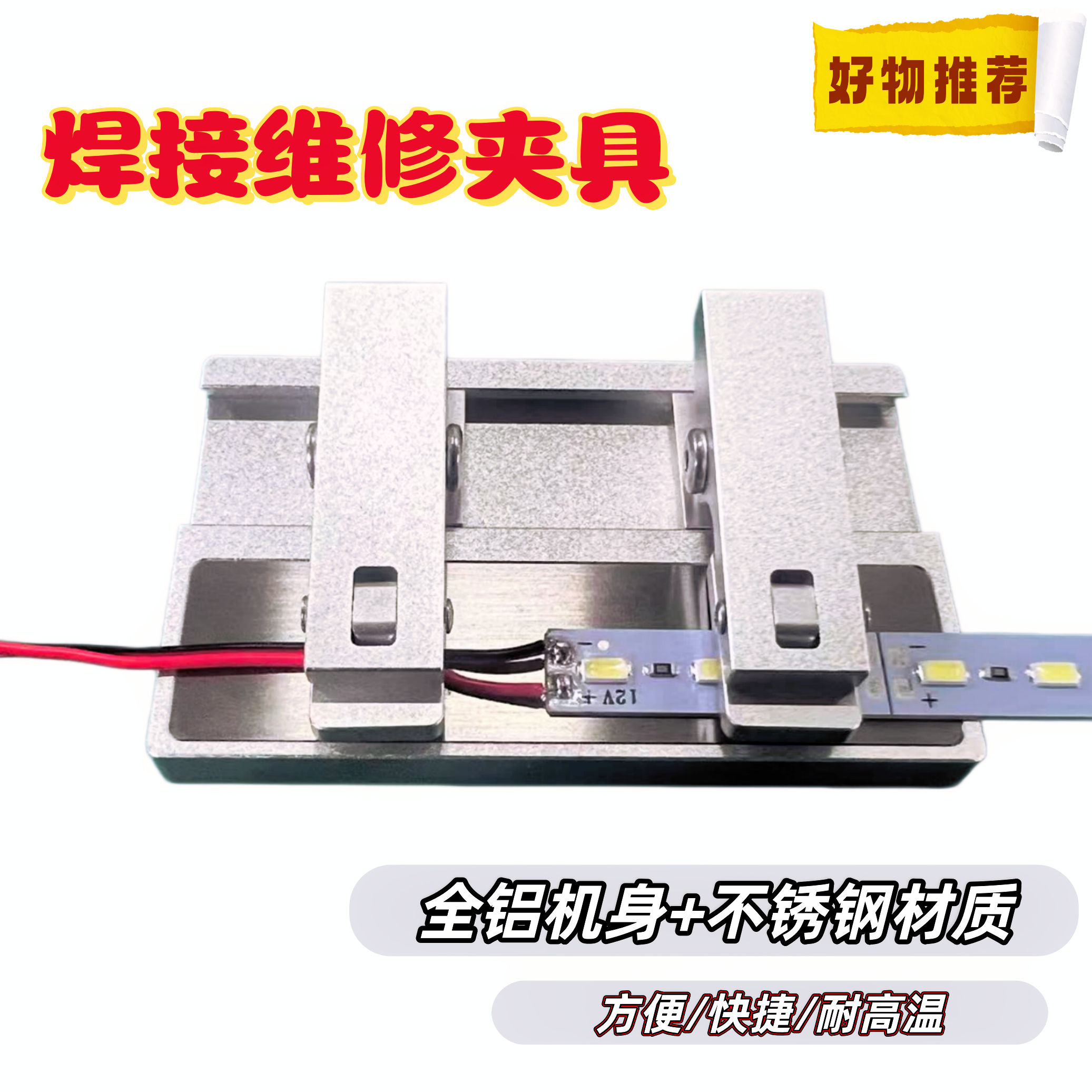 多达焊接夹具焊线辅助灯板灯带焊接工具PCB电路板对线手机维修