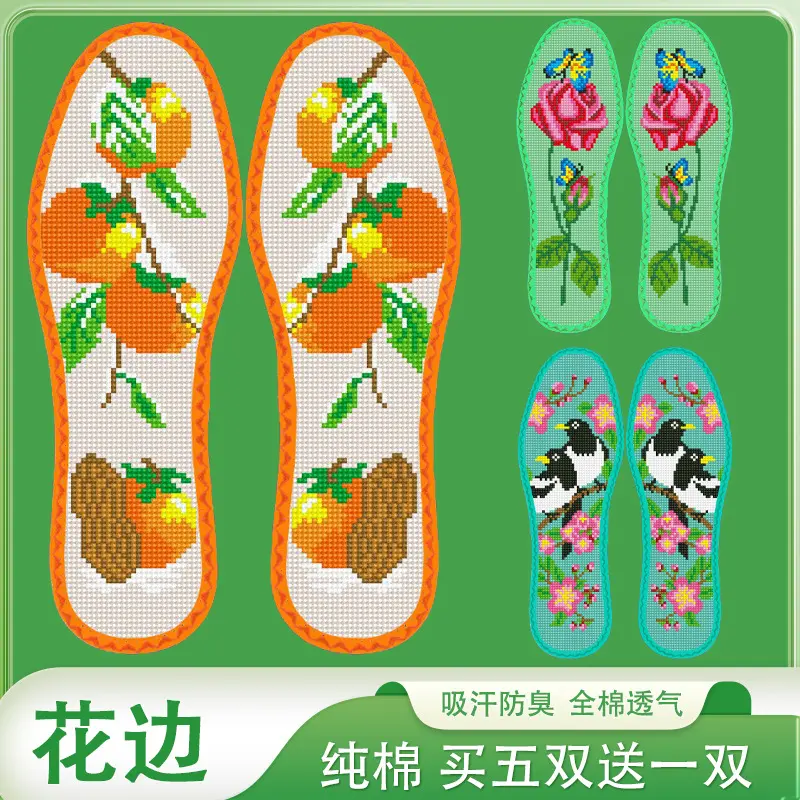 手工刺绣纯棉鞋垫DIY材料包