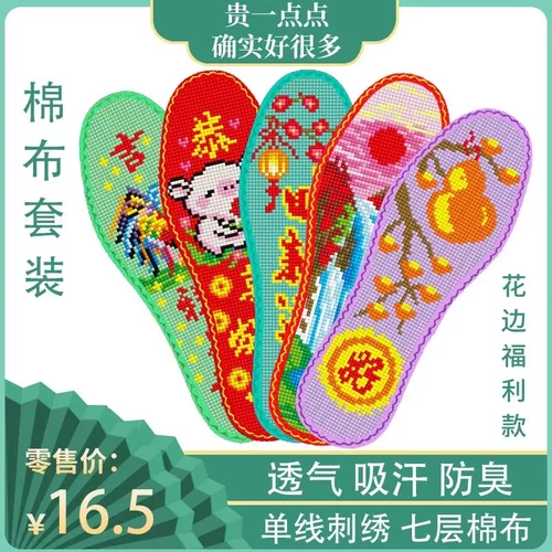 花边七层棉布印花手工十字绣鞋垫