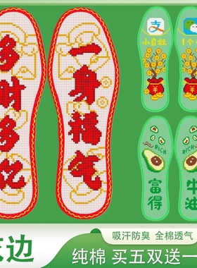 弘简艺纯棉手工花边自己绣十字绣鞋垫男女款11CT半成品文字款式