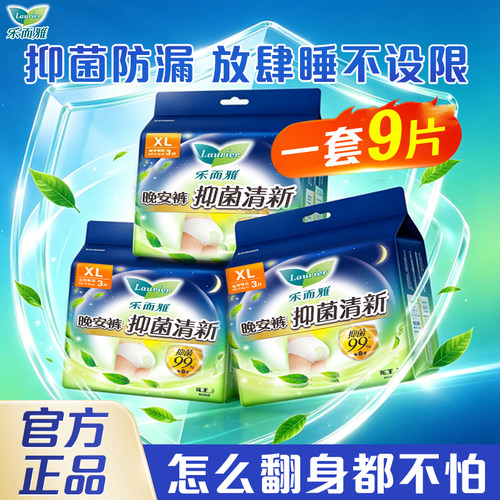 花王乐而雅安睡裤安心裤抑菌