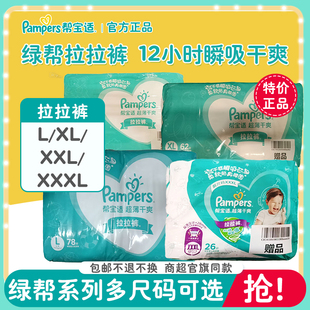 加大码 型纸尿裤 婴儿尿裤 透气裤 宝宝学步裤 帮宝适超薄干爽拉拉裤