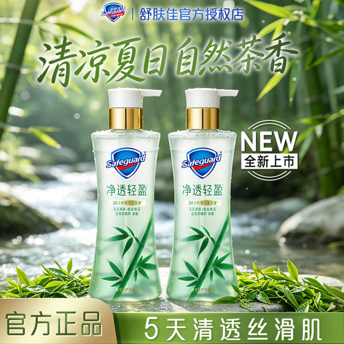 佳洁士净透沐浴露青竹龙井红石榴乌木山茶沐浴乳清爽不黏腻正品