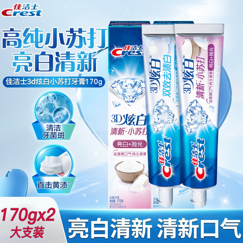 佳洁士3D炫白双效牙膏小苏打